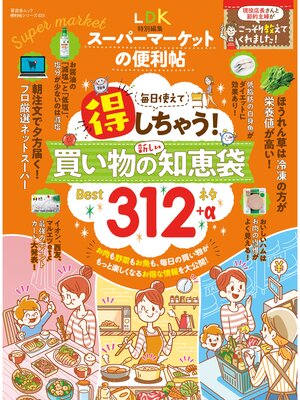 cover image of 晋遊舎ムック　便利帖シリーズ023 スーパーマーケットの便利帖